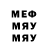 Меф мяу мяу Malvina Murka