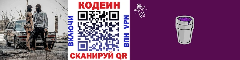 Codein Purple Drank Приозерск